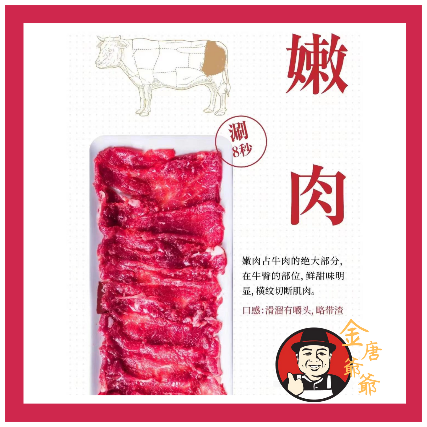 潮汕手切黃牛 - 嫩肉 - 250g
