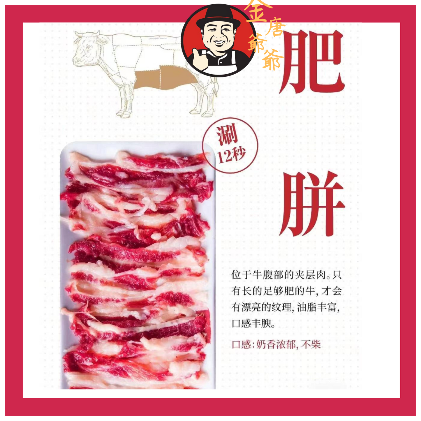 潮汕手切黃牛 - 肥牛 - 250g
