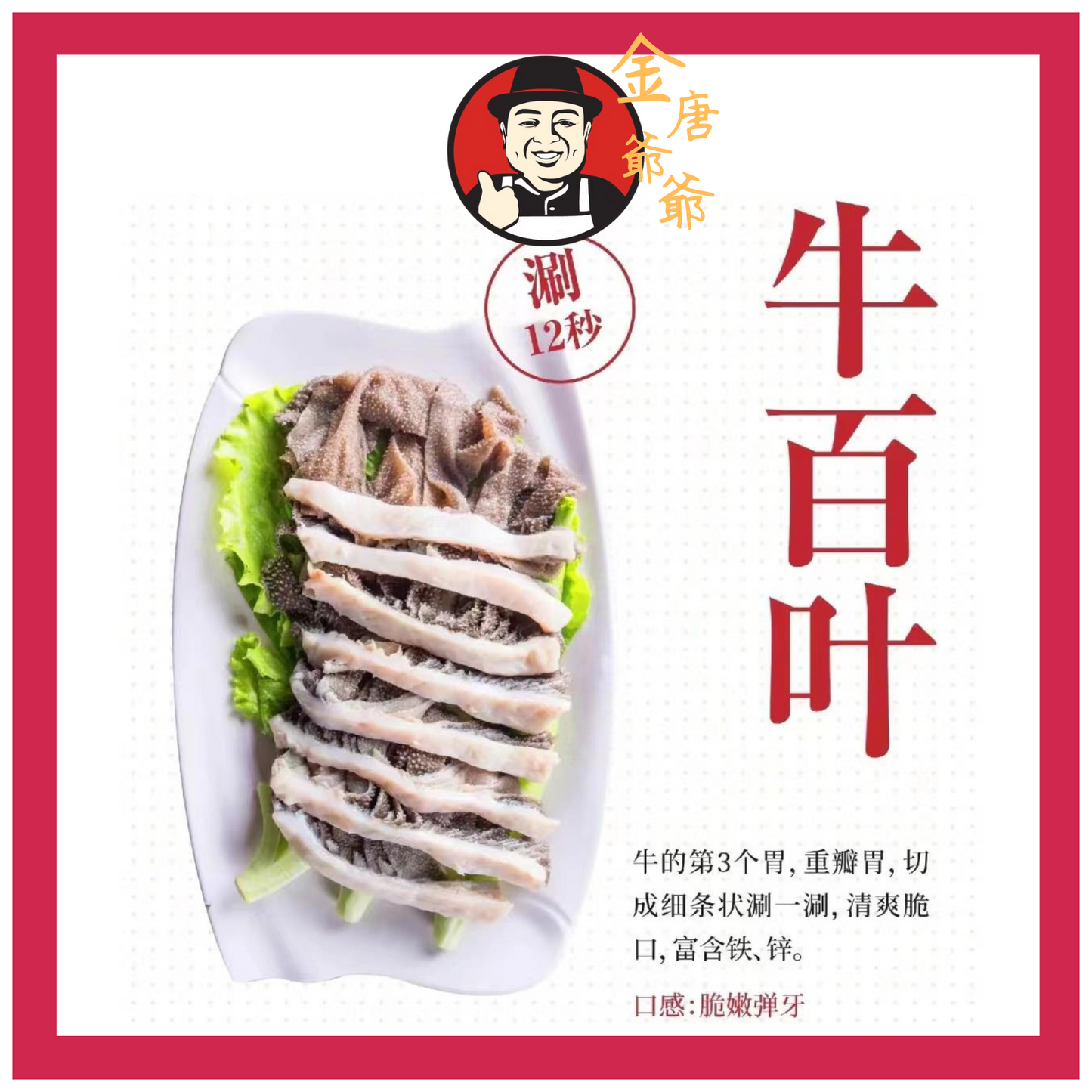 潮汕手切黃牛 - 牛柏葉 - 250g