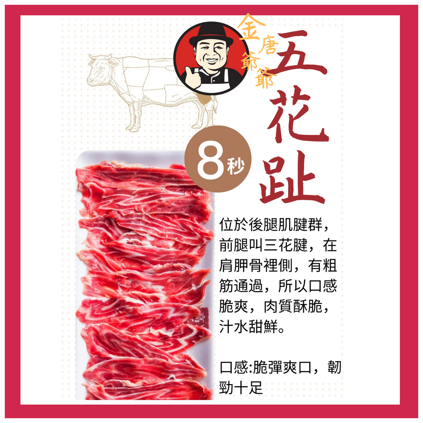 潮汕手切黃牛 - 五花趾 - 250g