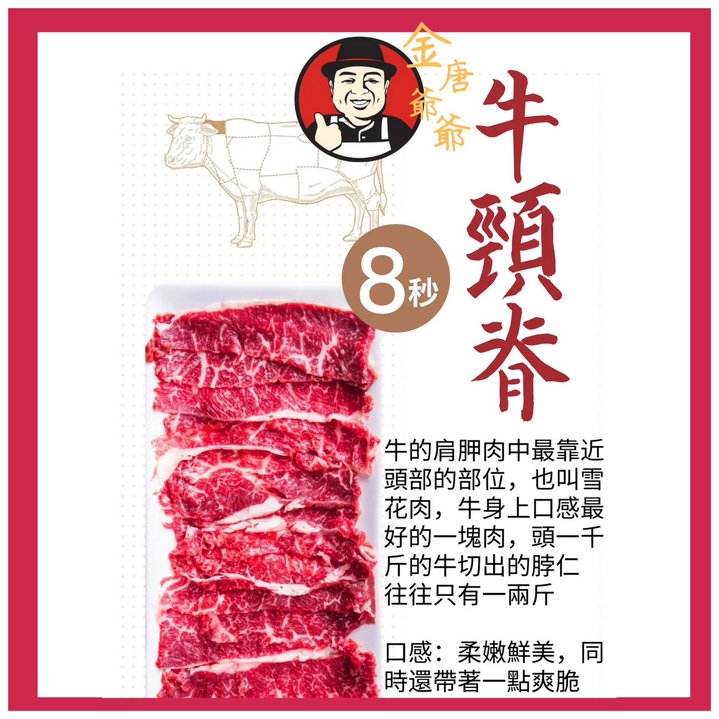 潮汕手切黃牛 - 雪花牛頸脊 - 250g