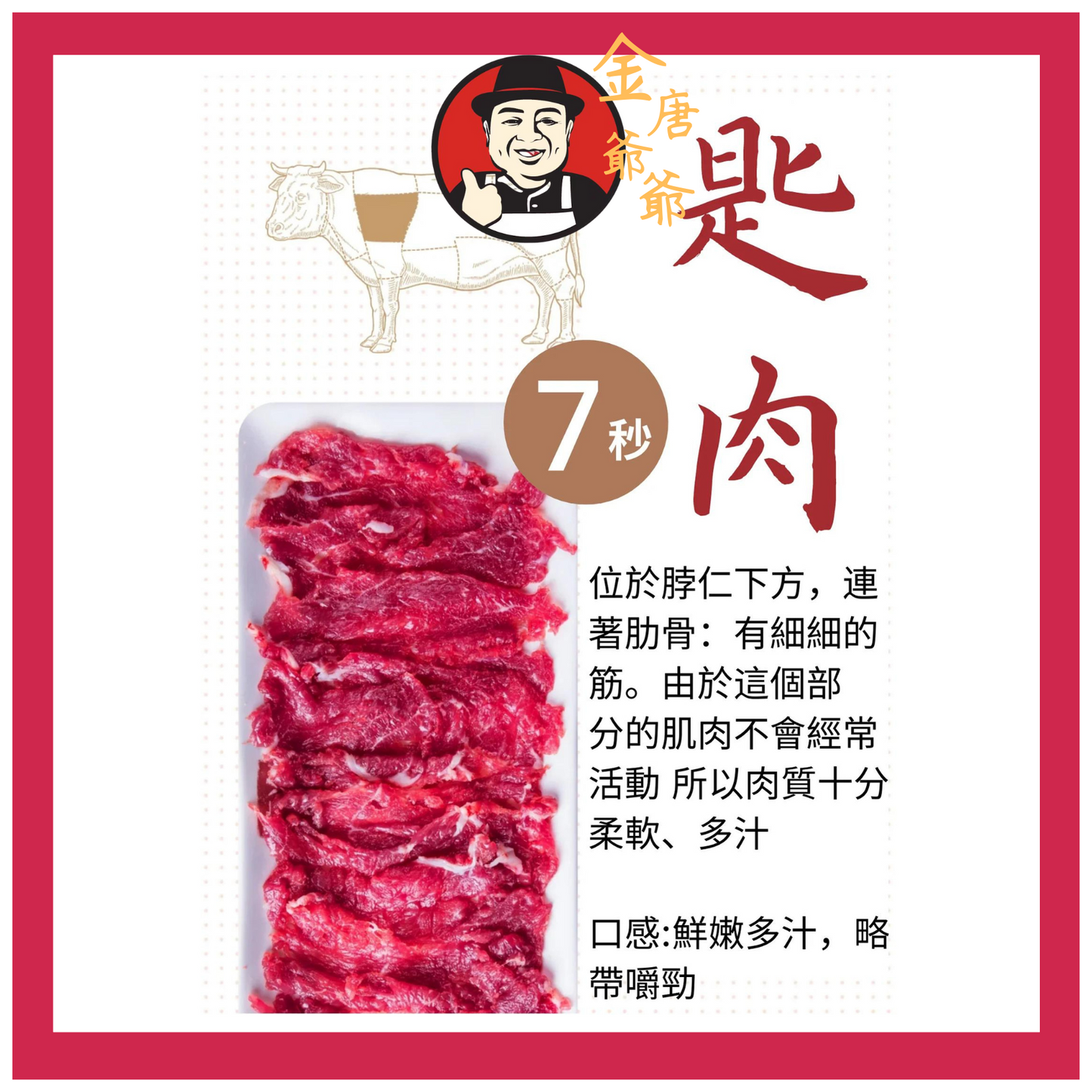 潮汕手切黃牛 - 匙肉 - 250g