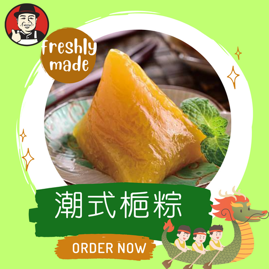 潮式梔粽