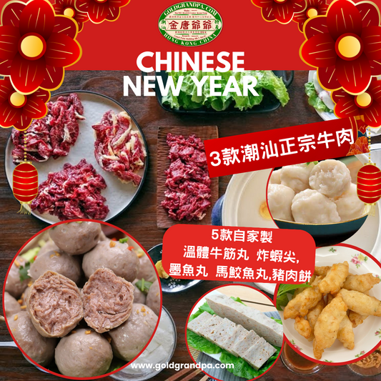 蛇年多財氣【 6-8人火鍋】套裝