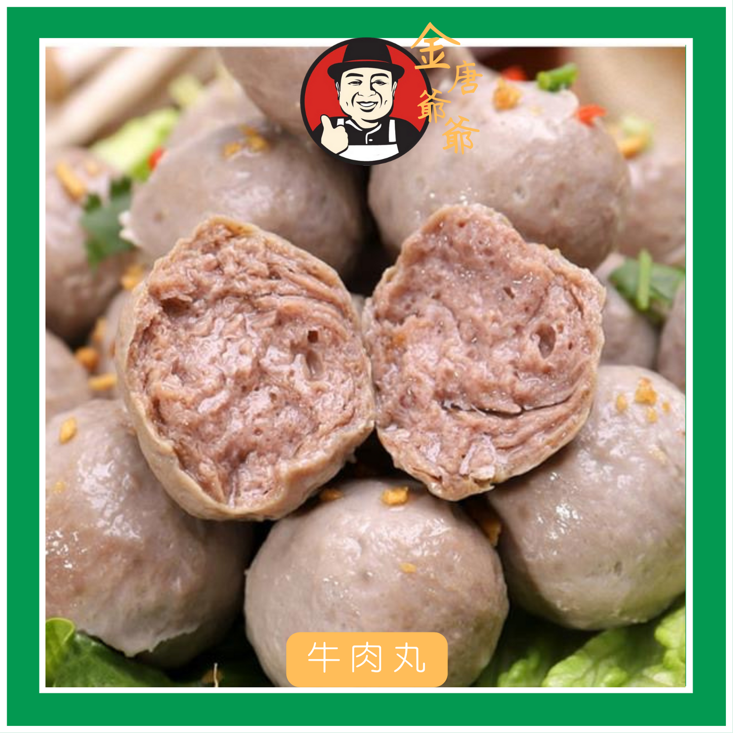 潮汕自家!!! 手打溫體黃牛肉丸 (原味爆汁)