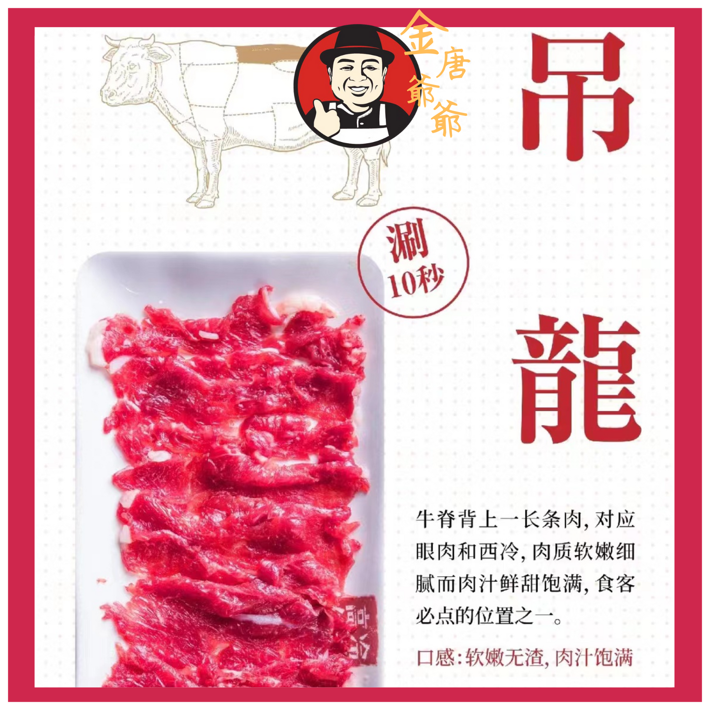 潮汕手切牛肉 - 吊龍(肉眼) - 250g